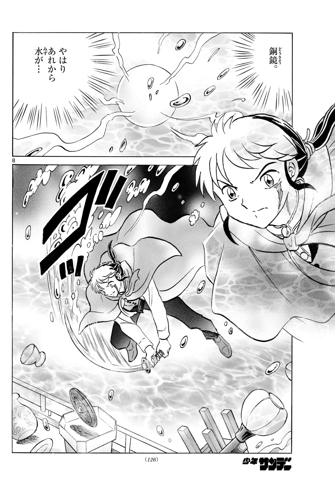 マオ 第239話 - 8