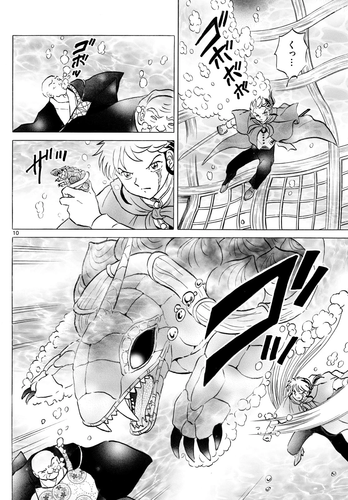 マオ 第239話 - 10
