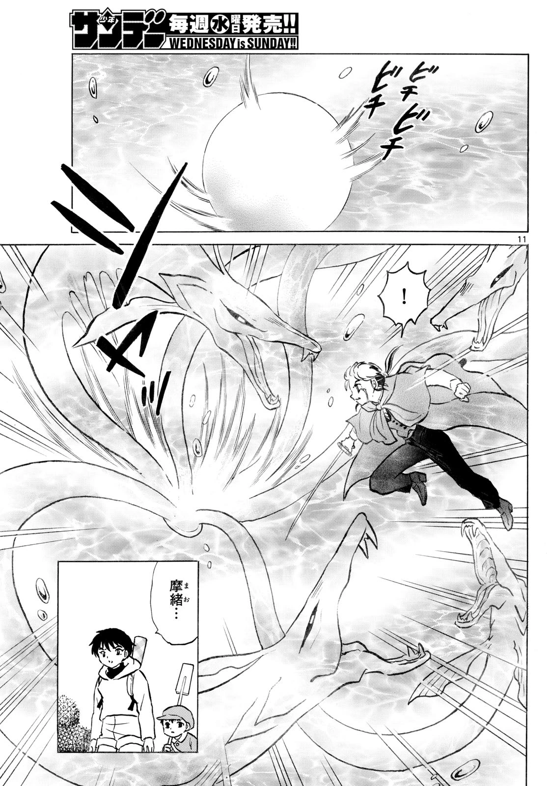 マオ 第239話 - 11