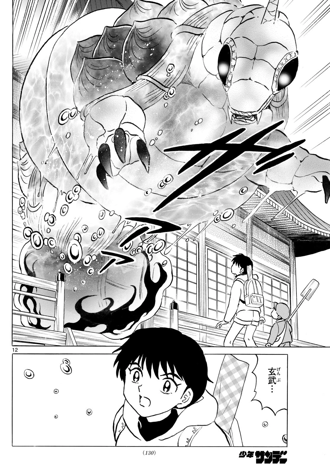 マオ 第239話 - 12