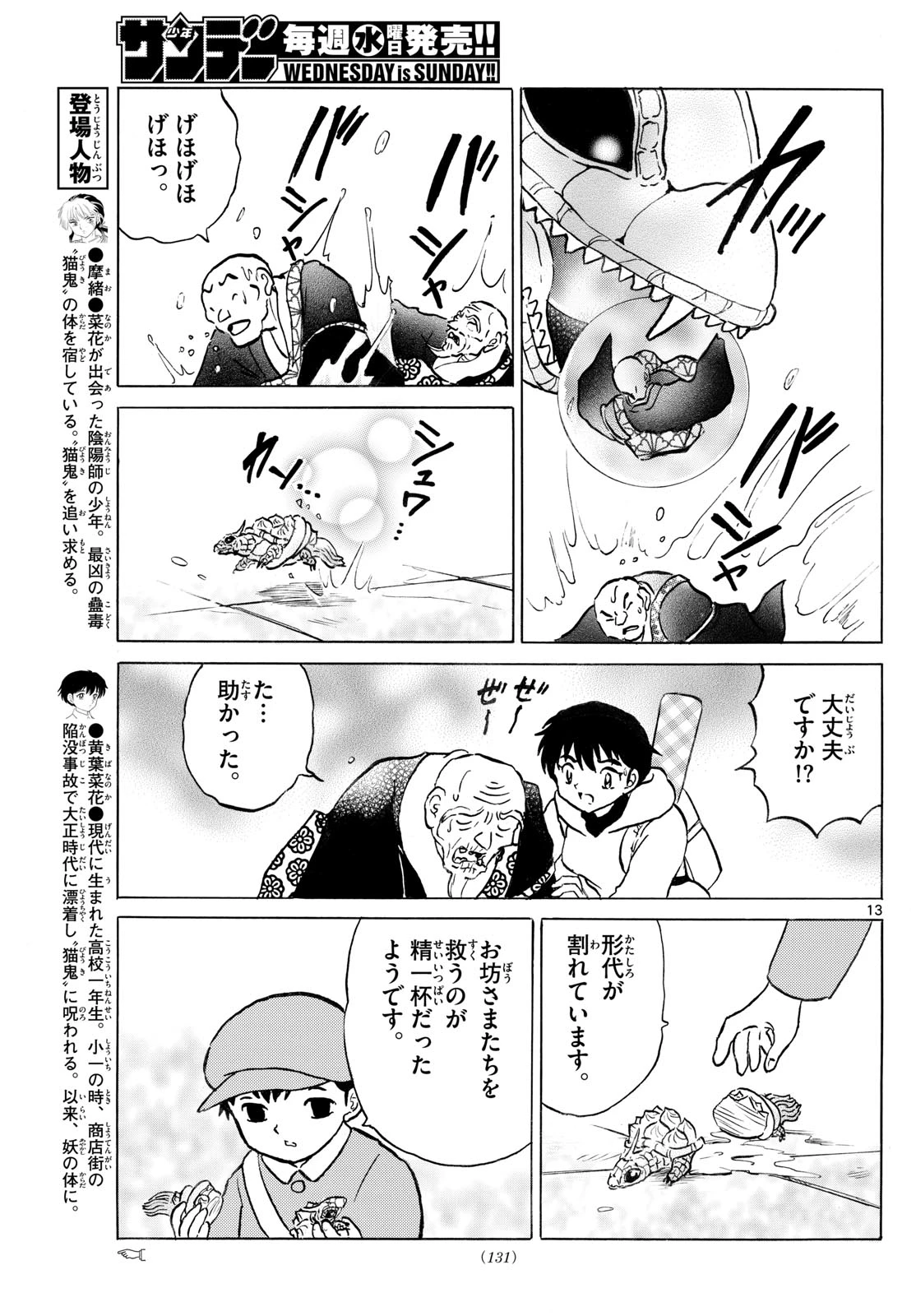 マオ 第239話 - 13