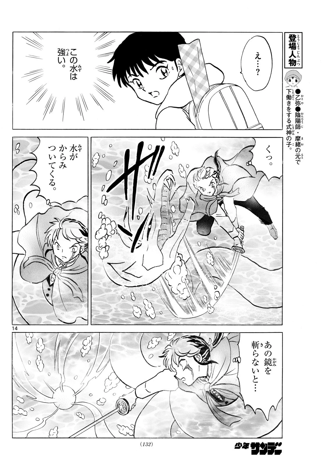 マオ 第239話 - 14