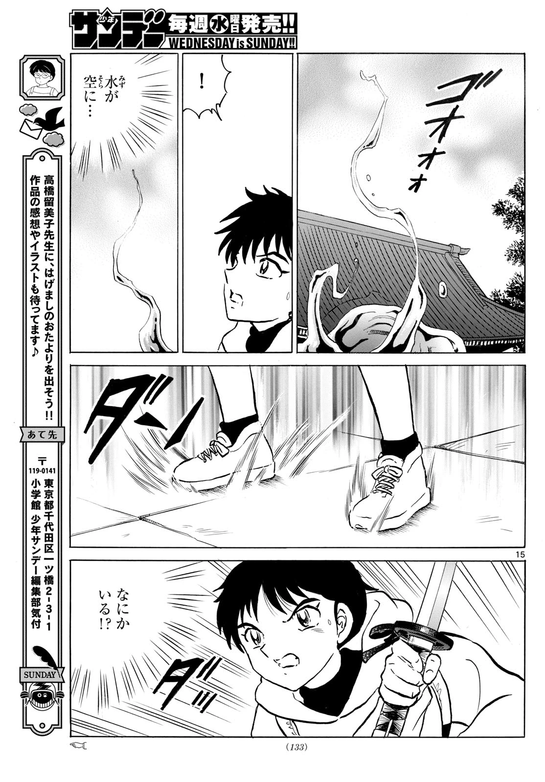 マオ 第239話 - 15