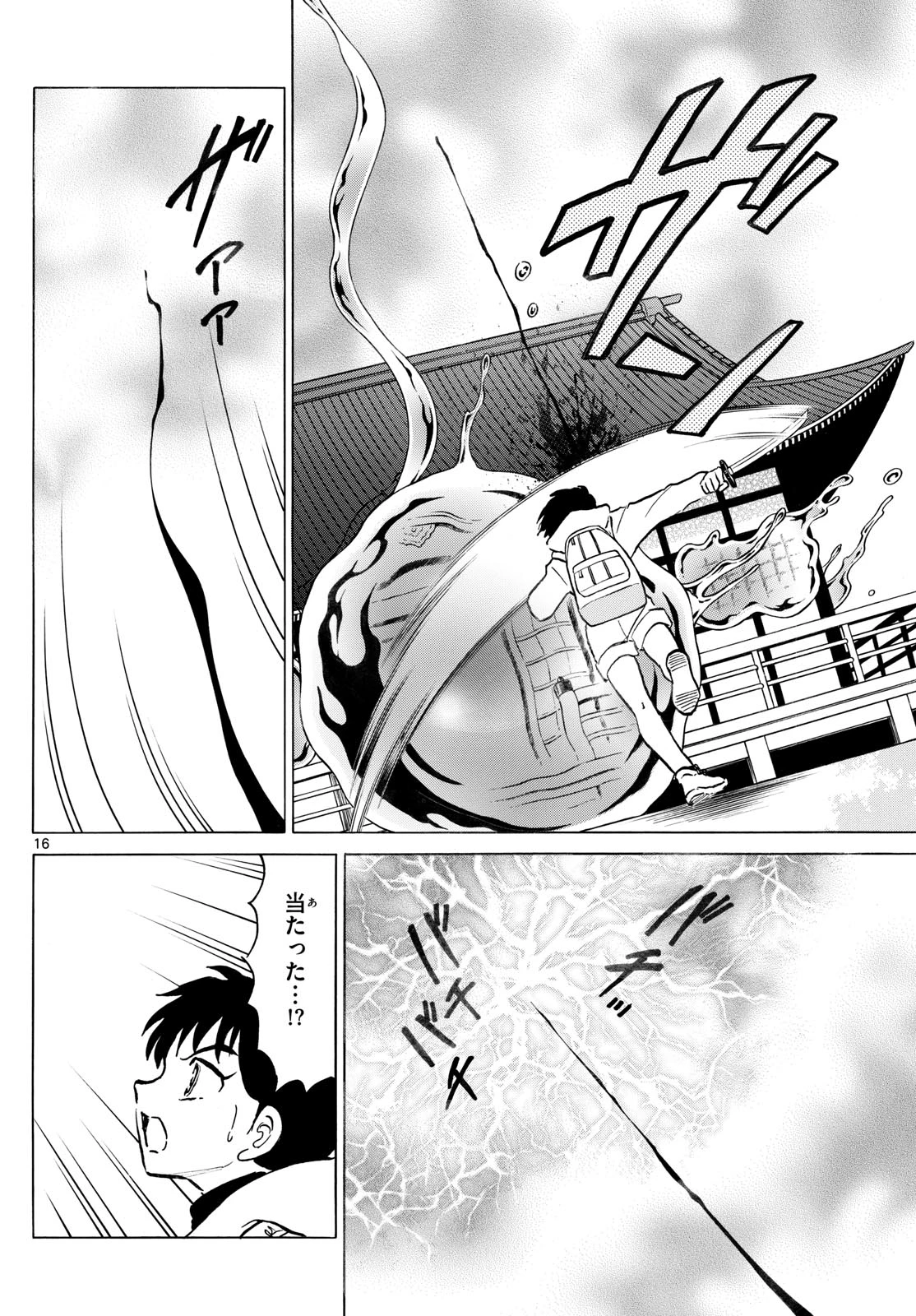 マオ 第239話 - 16