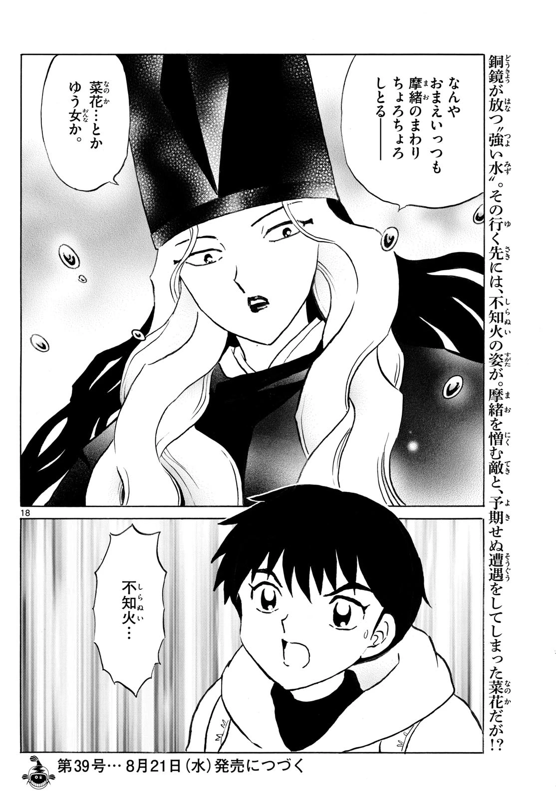 マオ 第239話 - 18
