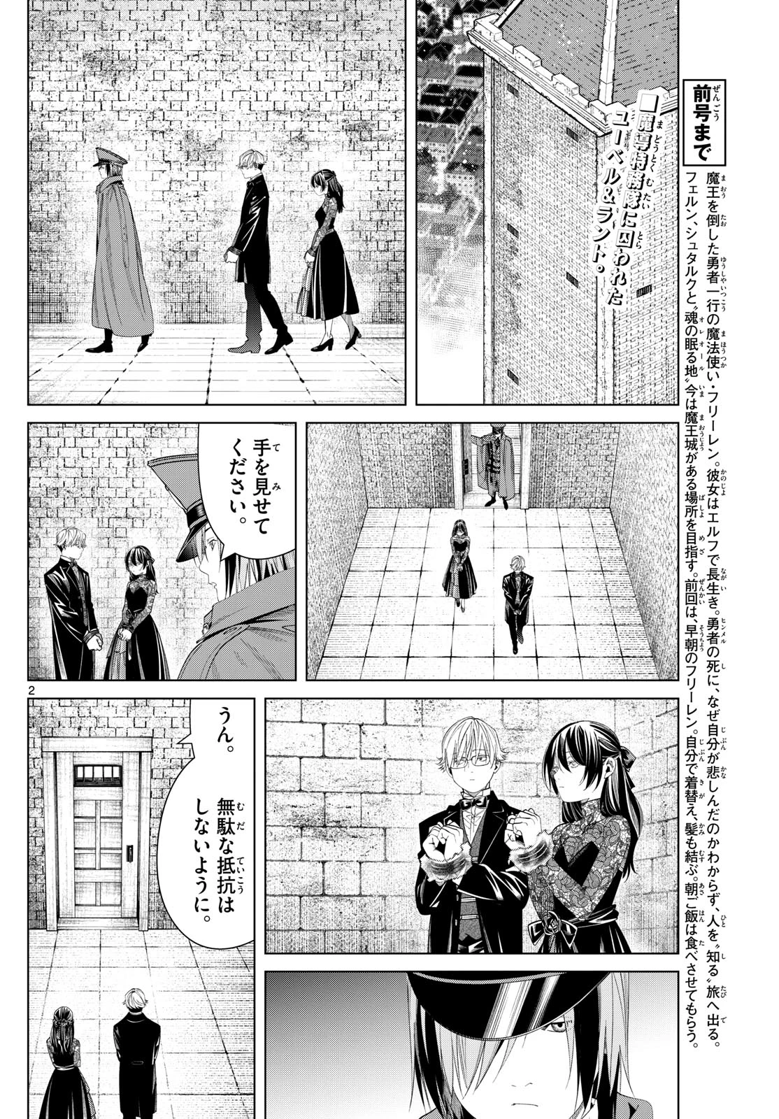 Frieren ; Frieren at the Funeral ; 葬送のフリーレン ; Sousou no Frieren 第131話 - 2