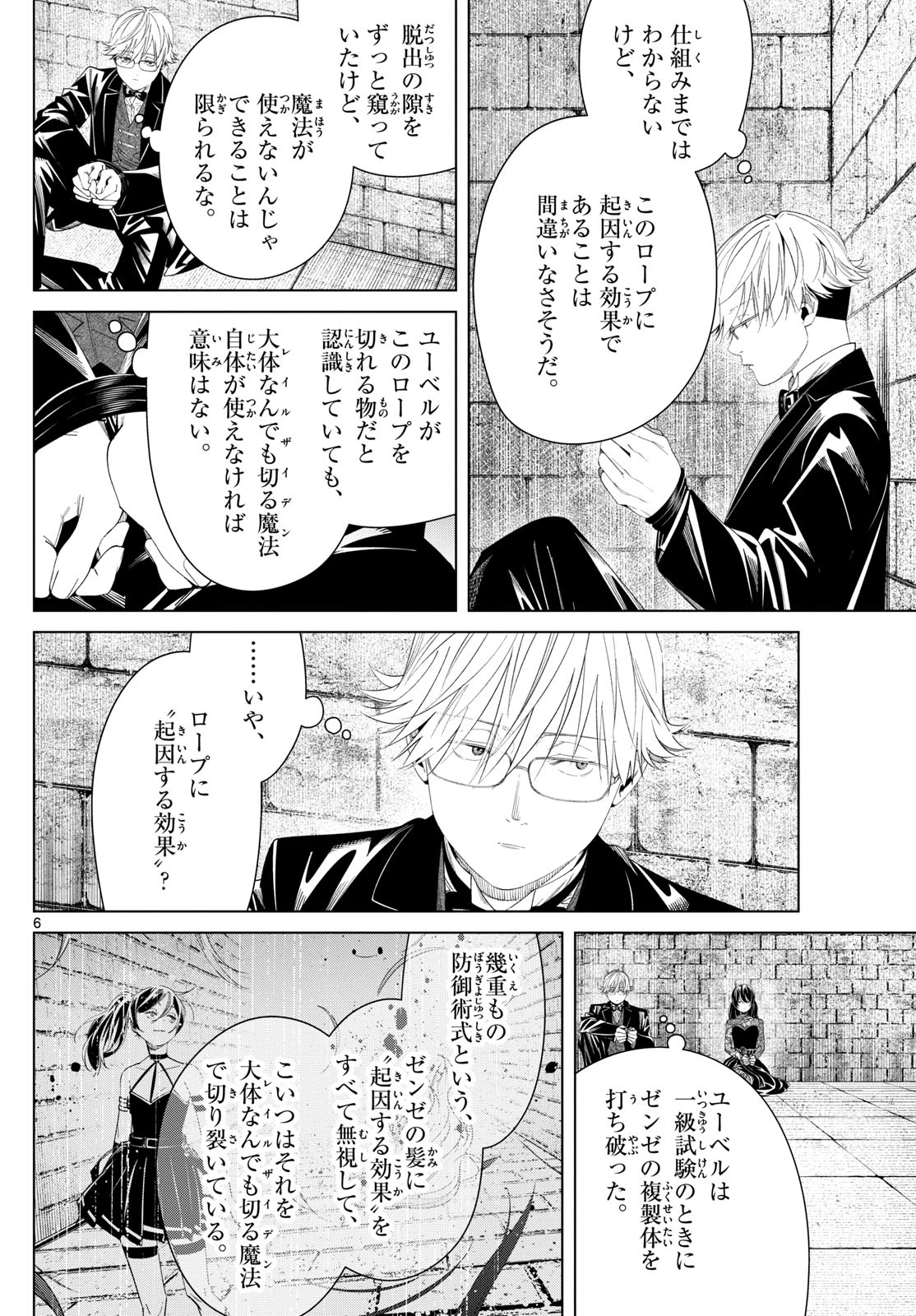 Frieren ; Frieren at the Funeral ; 葬送のフリーレン ; Sousou no Frieren 第131話 - 6