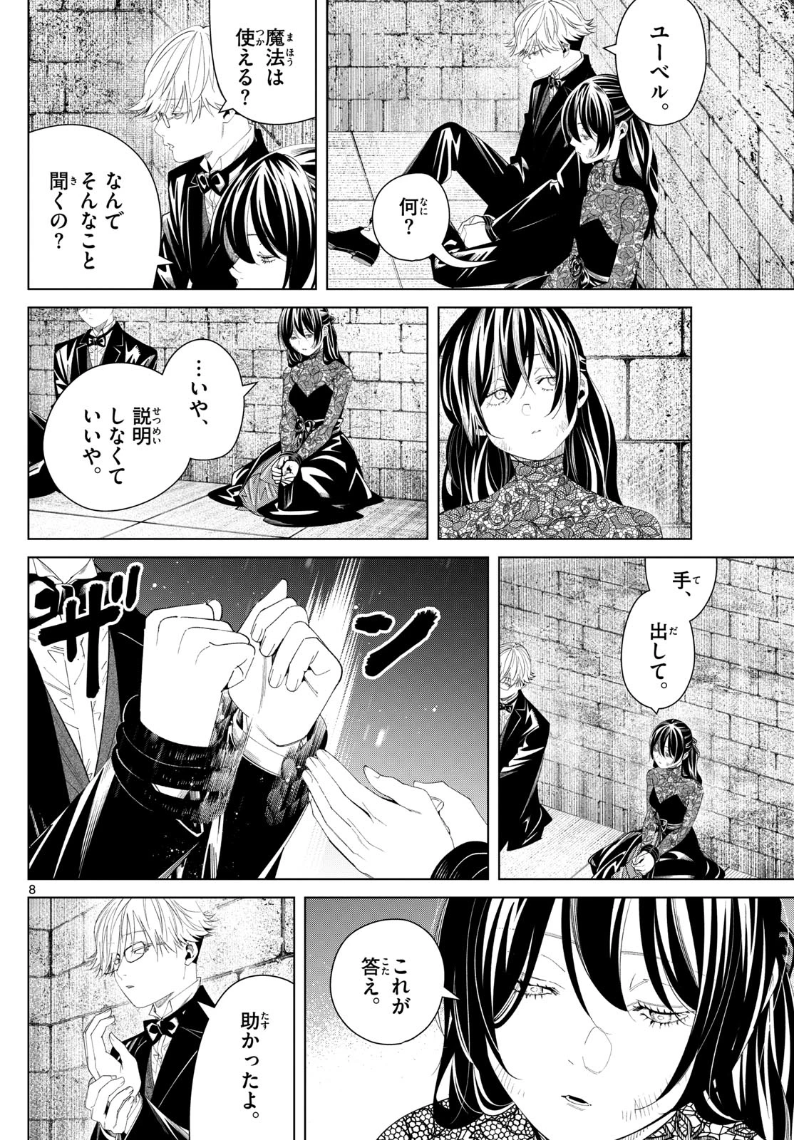 Frieren ; Frieren at the Funeral ; 葬送のフリーレン ; Sousou no Frieren 第131話 - 8