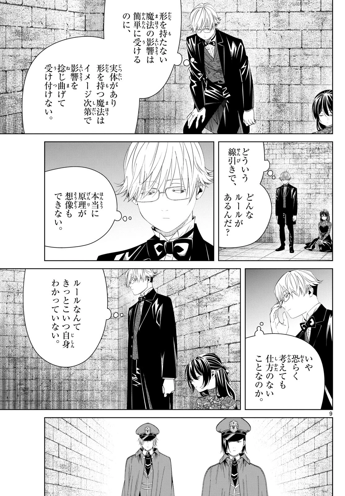 Frieren ; Frieren at the Funeral ; 葬送のフリーレン ; Sousou no Frieren 第131話 - 9