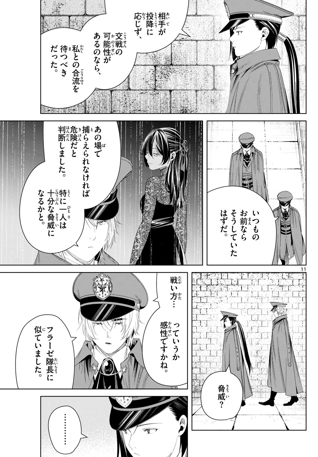 Frieren ; Frieren at the Funeral ; 葬送のフリーレン ; Sousou no Frieren 第131話 - 11