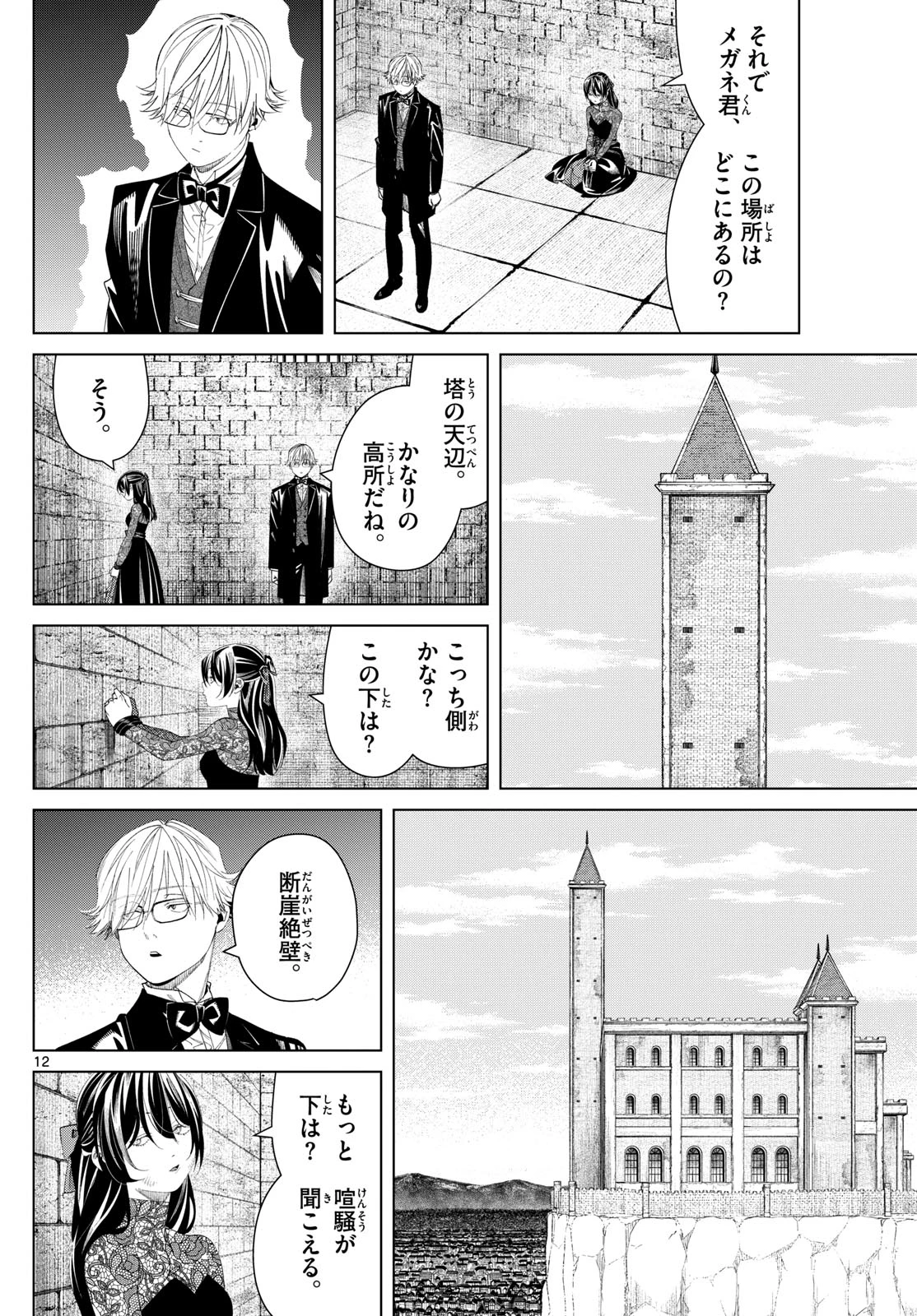 Frieren ; Frieren at the Funeral ; 葬送のフリーレン ; Sousou no Frieren 第131話 - 12