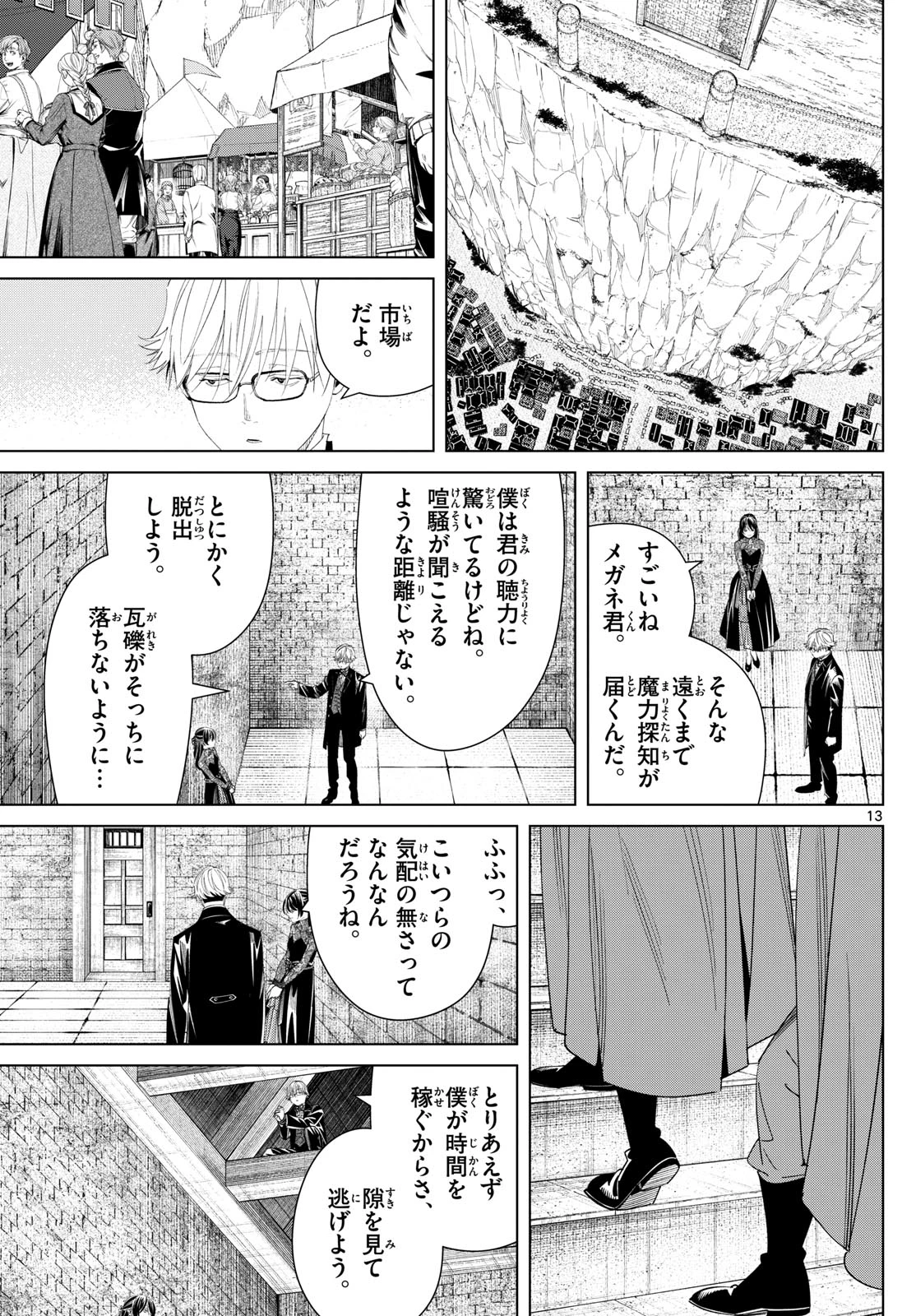 Frieren ; Frieren at the Funeral ; 葬送のフリーレン ; Sousou no Frieren 第131話 - 13