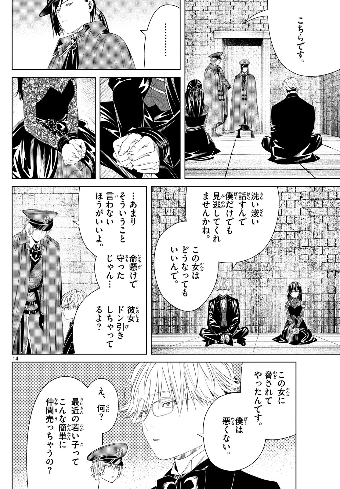 Frieren ; Frieren at the Funeral ; 葬送のフリーレン ; Sousou no Frieren 第131話 - 14