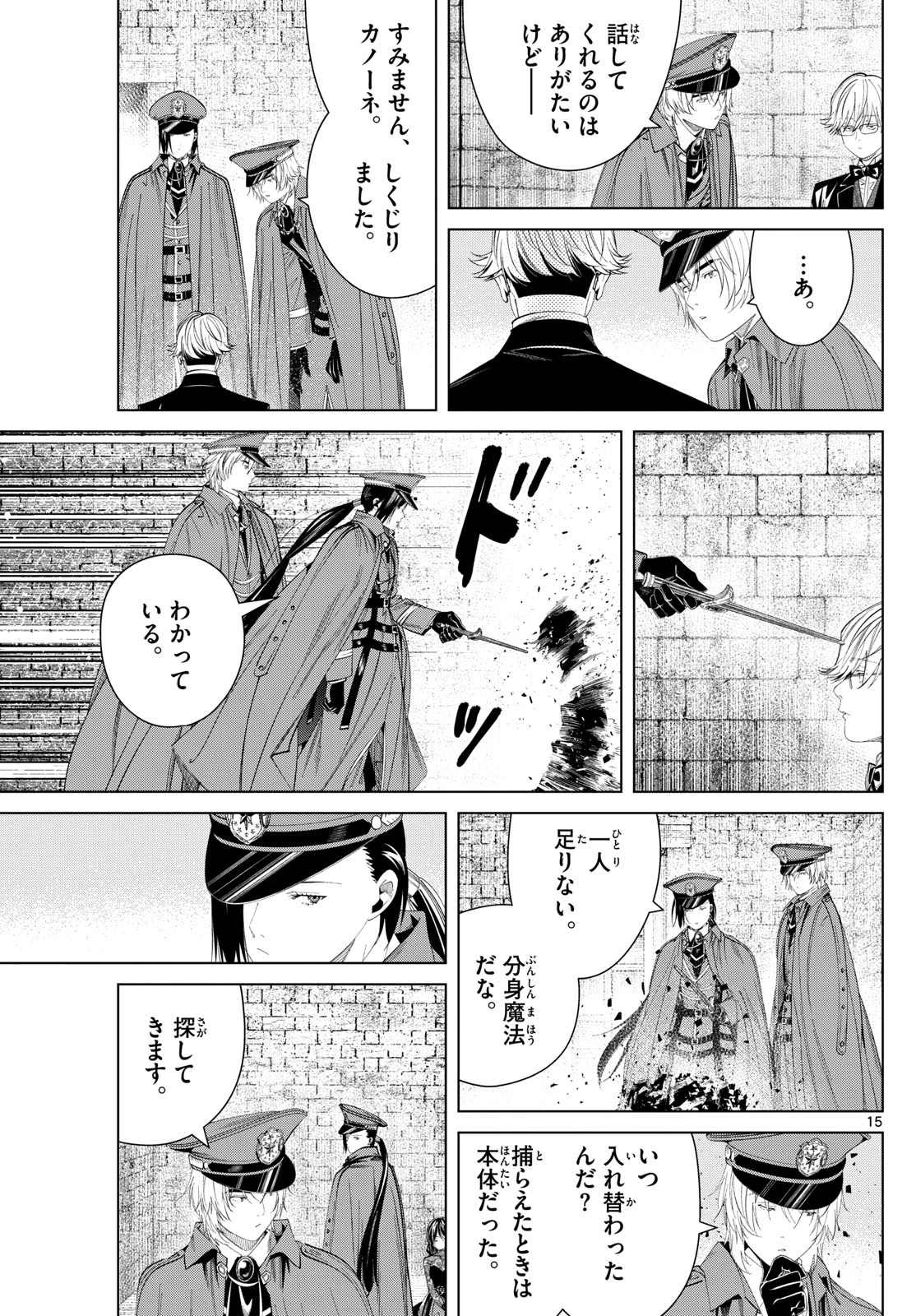 Frieren ; Frieren at the Funeral ; 葬送のフリーレン ; Sousou no Frieren 第131話 - 15