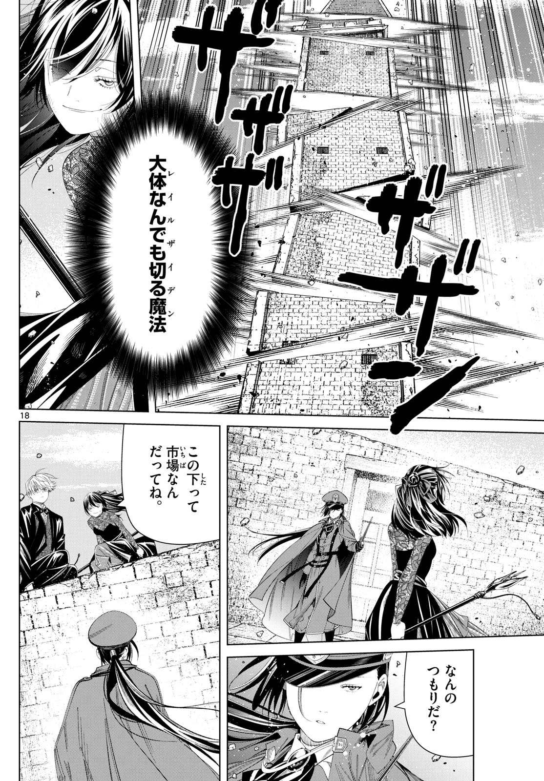 Frieren ; Frieren at the Funeral ; 葬送のフリーレン ; Sousou no Frieren 第131話 - 18