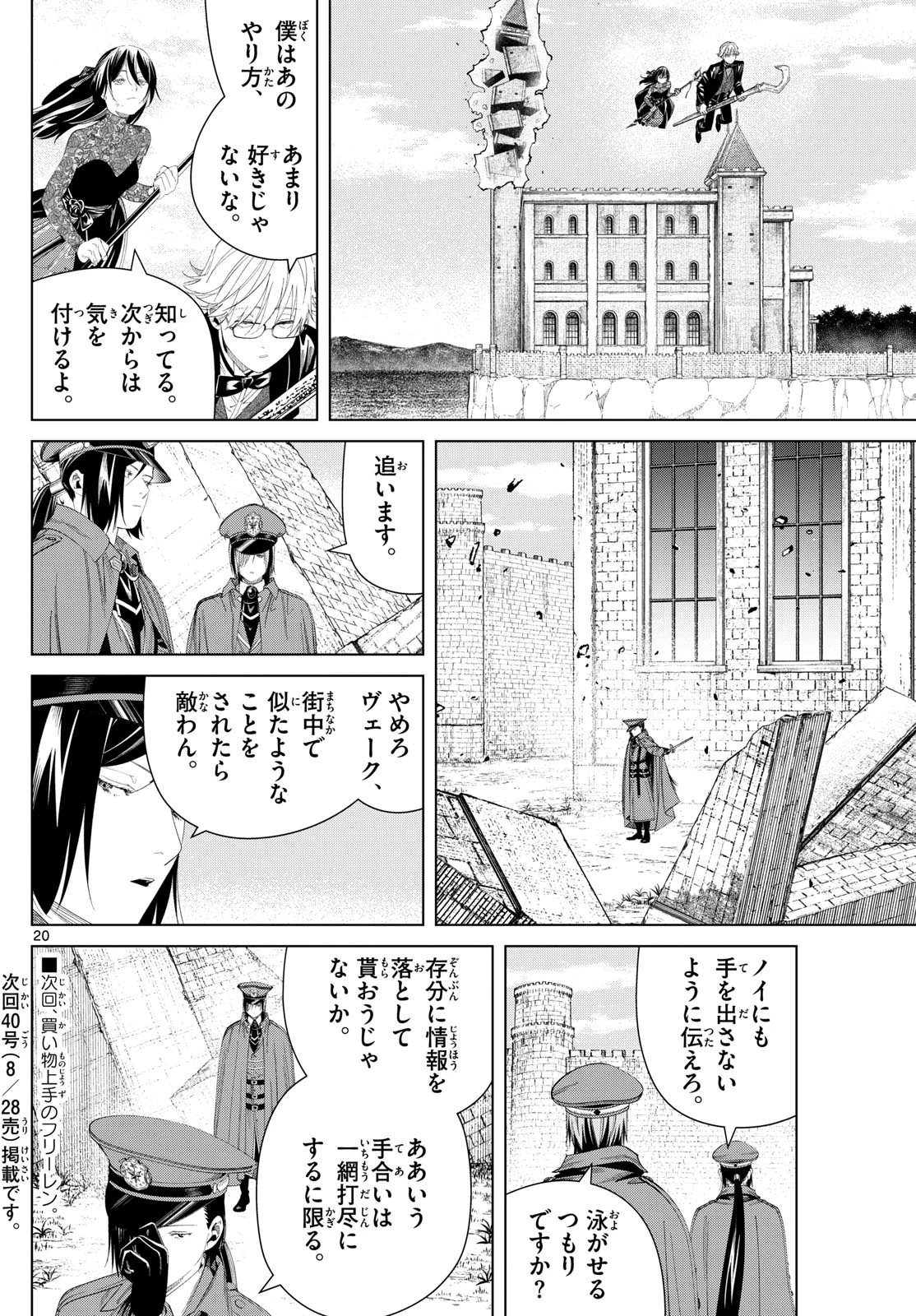 Frieren ; Frieren at the Funeral ; 葬送のフリーレン ; Sousou no Frieren 第131話 - 20