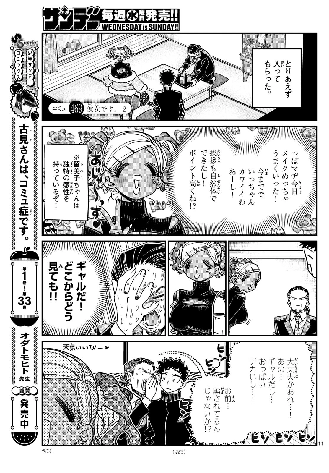 古見さんは、コミュ症です 第469話 - 1
