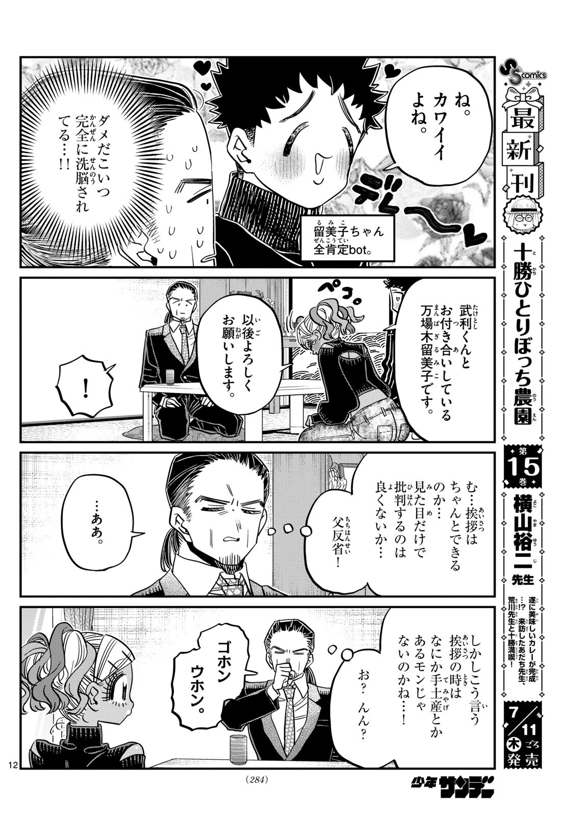 古見さんは、コミュ症です 第469話 - 2