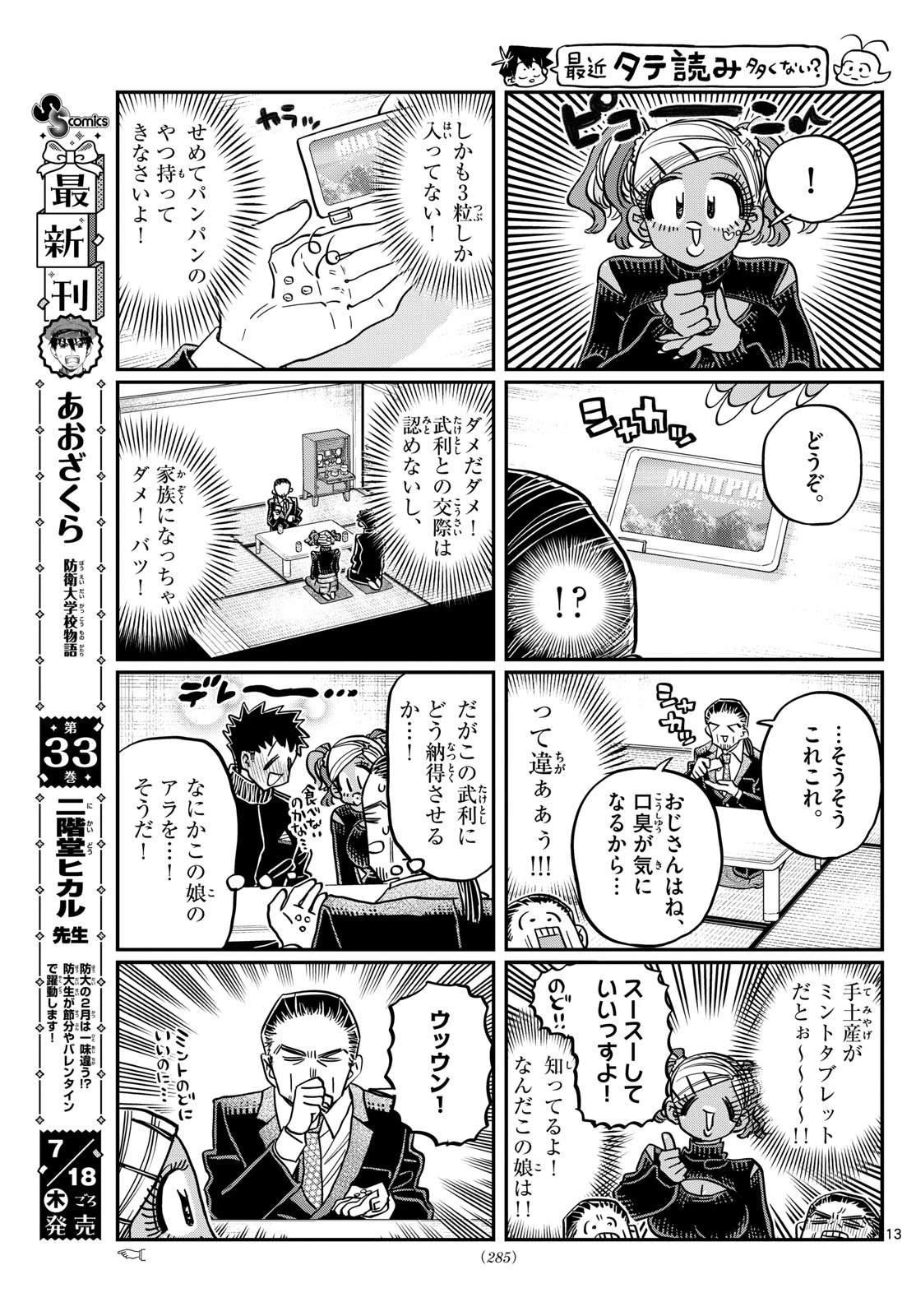 古見さんは、コミュ症です 第469話 - 3