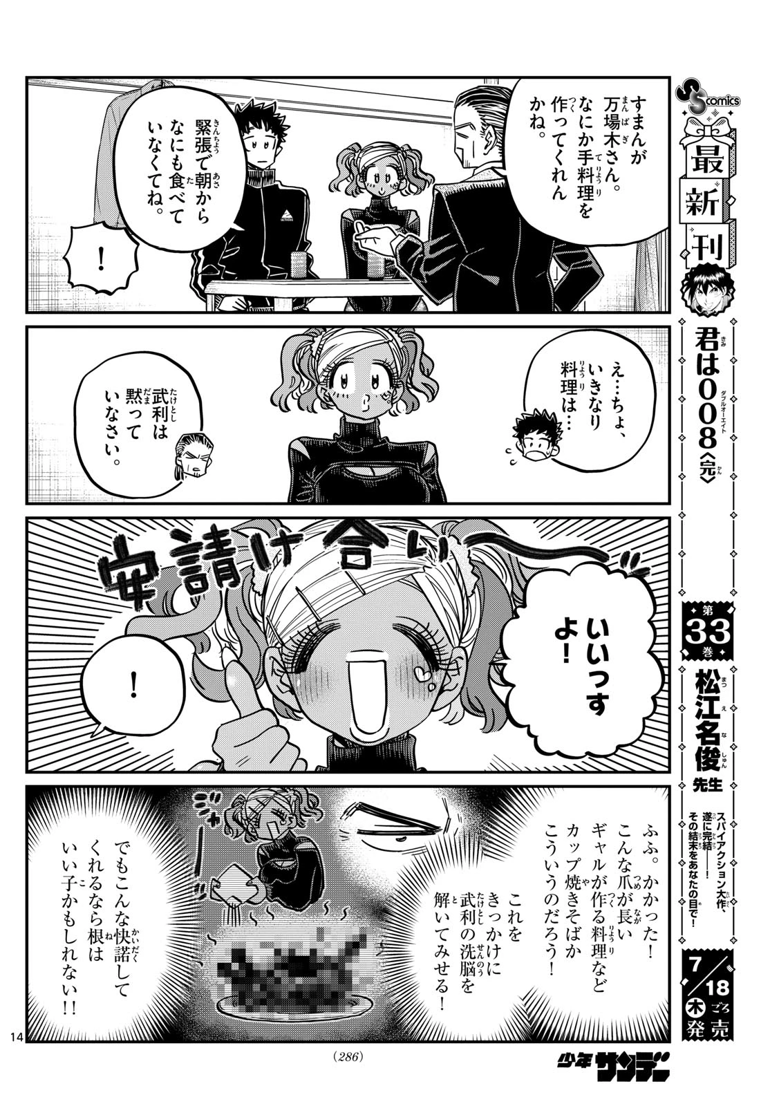 古見さんは、コミュ症です 第469話 - 4