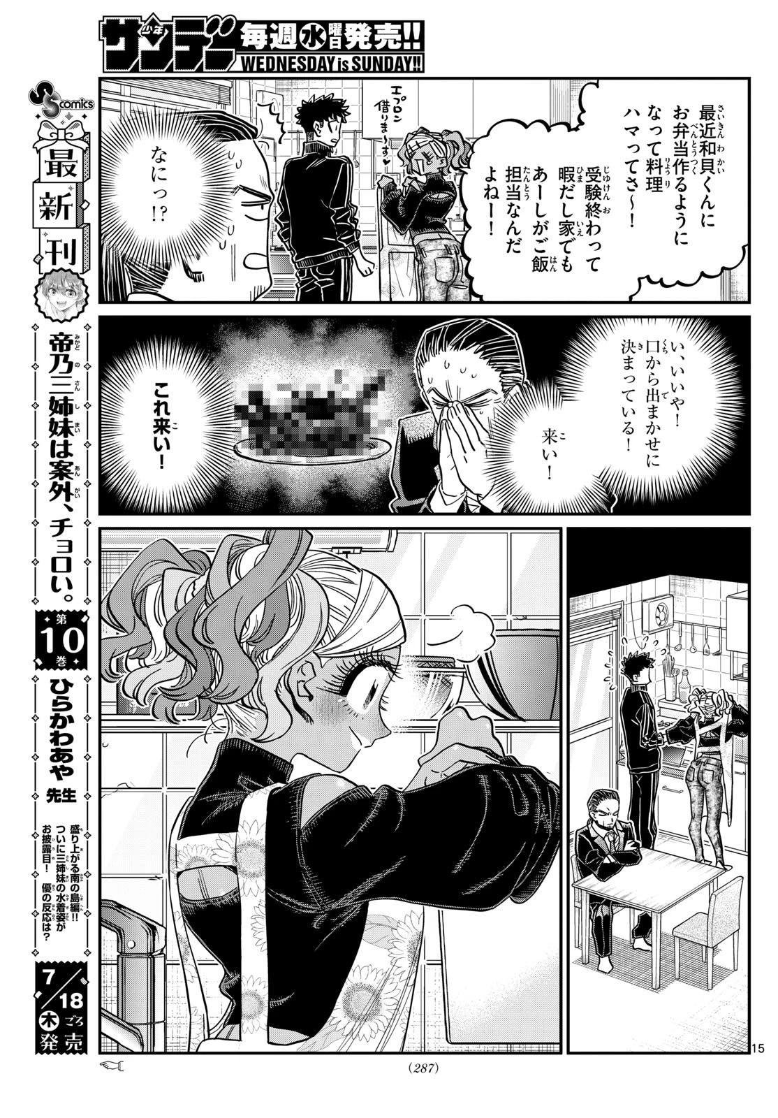 古見さんは、コミュ症です 第469話 - 5