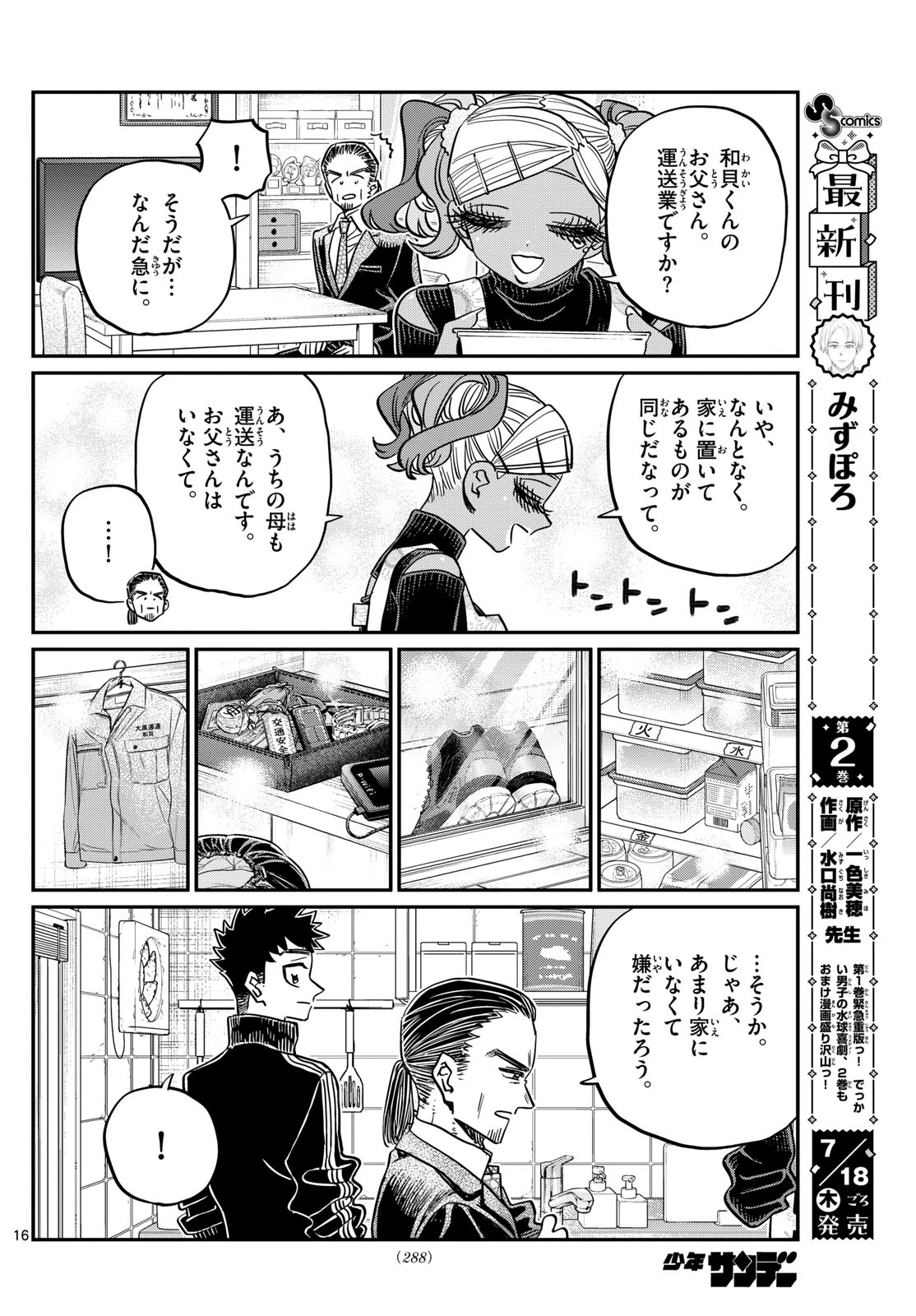 古見さんは、コミュ症です 第469話 - 6