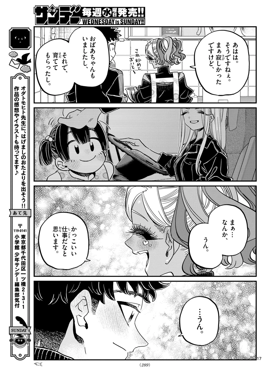 古見さんは、コミュ症です 第469話 - 7