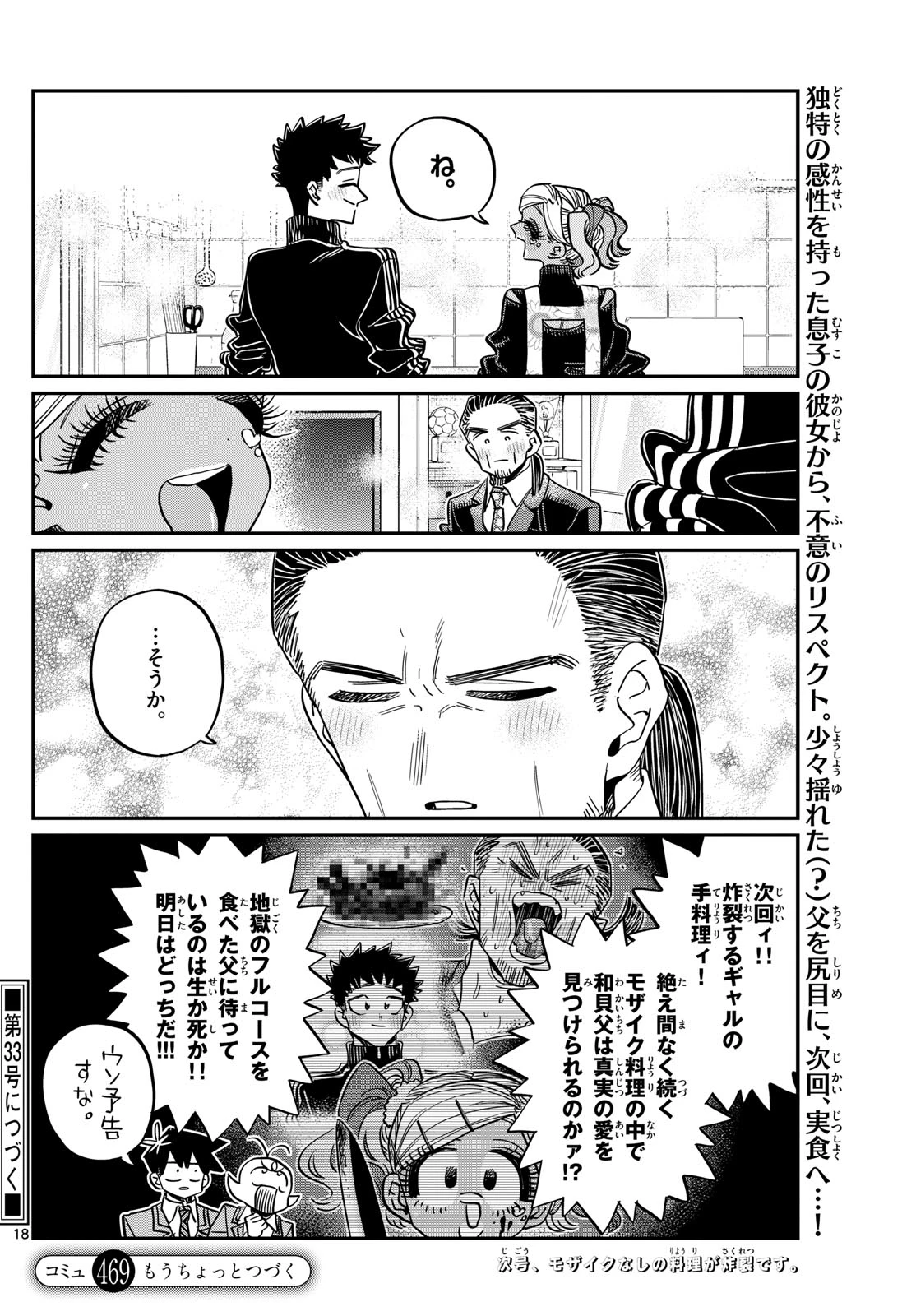 古見さんは、コミュ症です 第469話 - 8