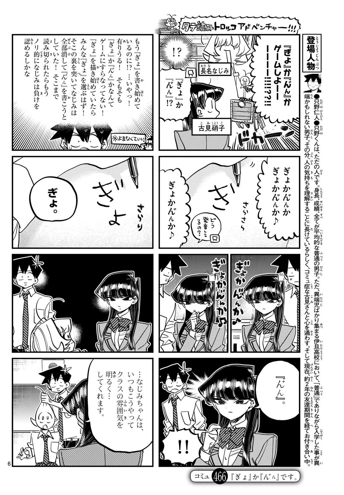 古見さんは、コミュ症です 第466話 - 1