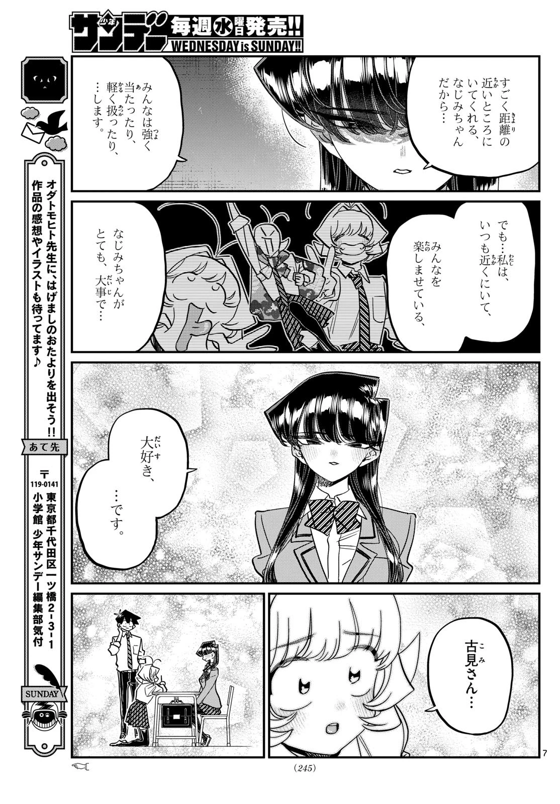 古見さんは、コミュ症です 第466話 - 2