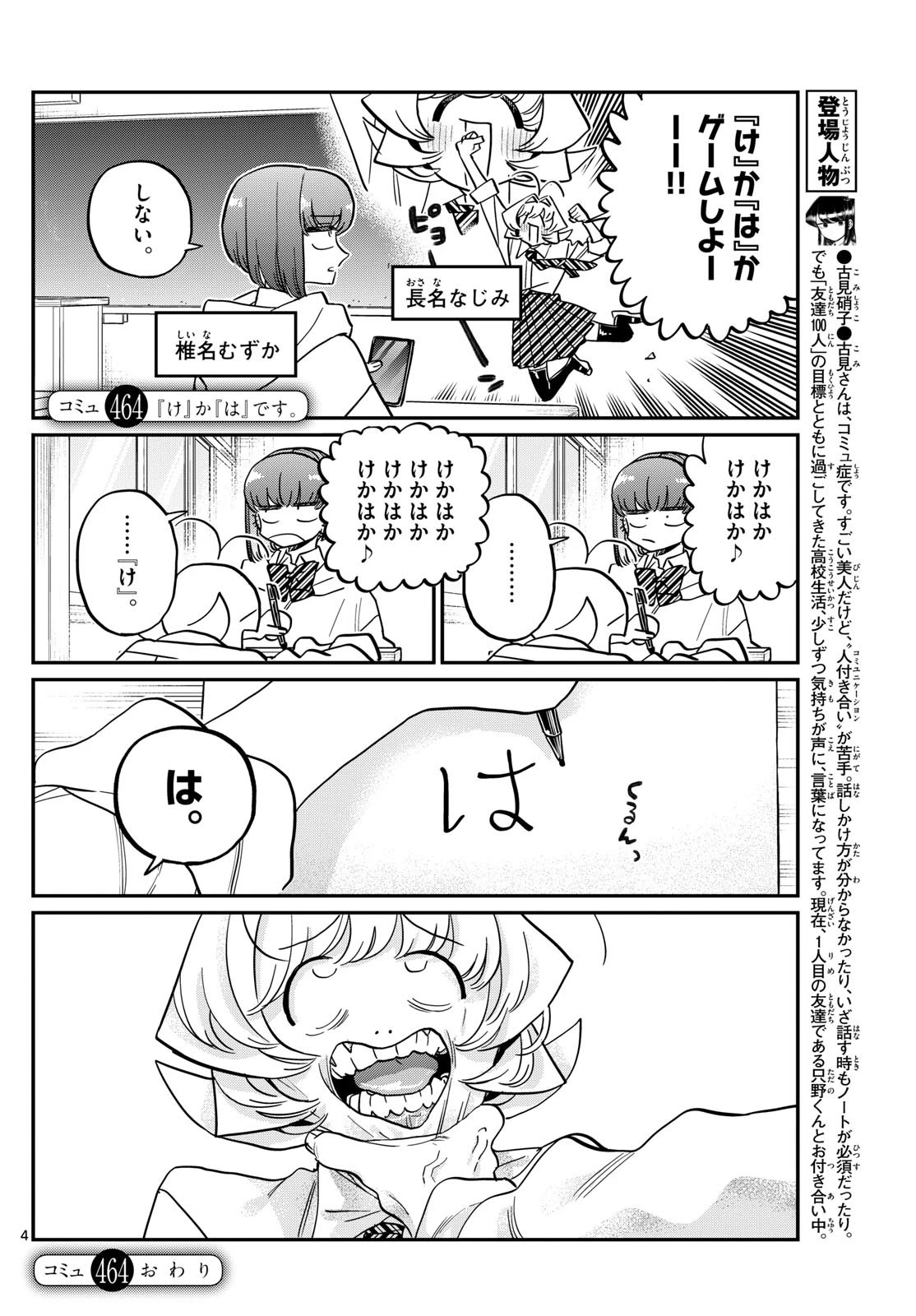 古見さんは、コミュ症です 第464話 - 1