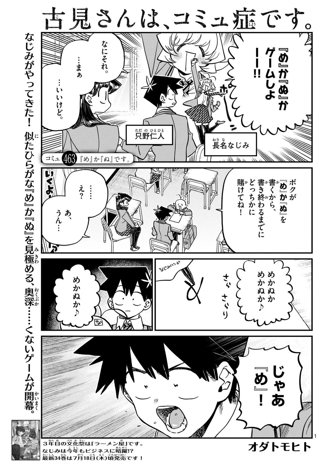 古見さんは、コミュ症です 第463話 - 1