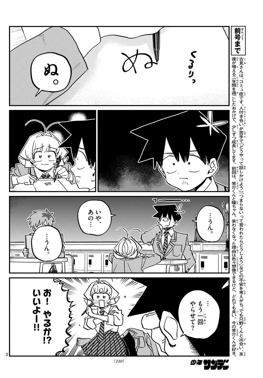 古見さんは、コミュ症です 第463話 - 2