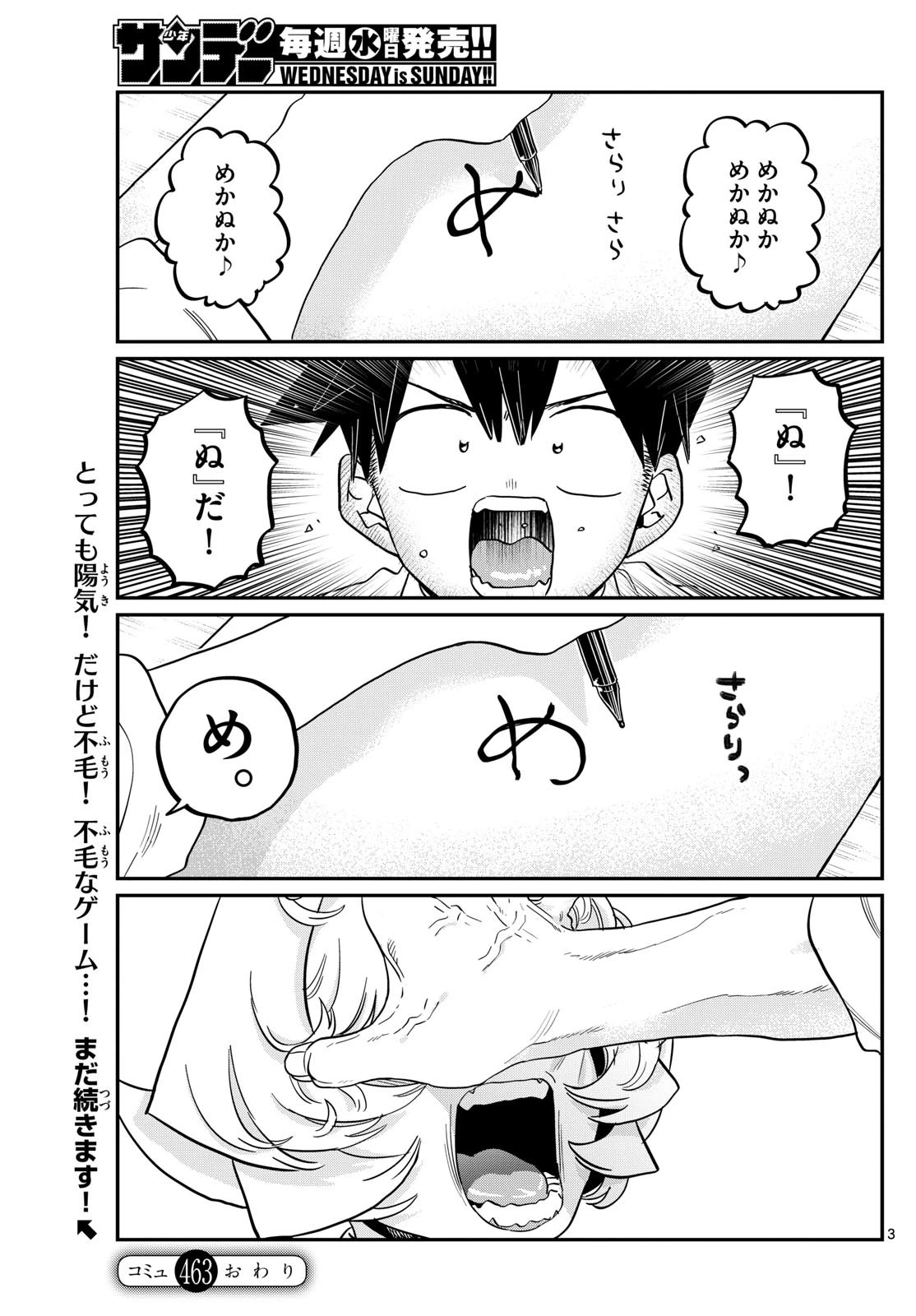 古見さんは、コミュ症です 第463話 - 3