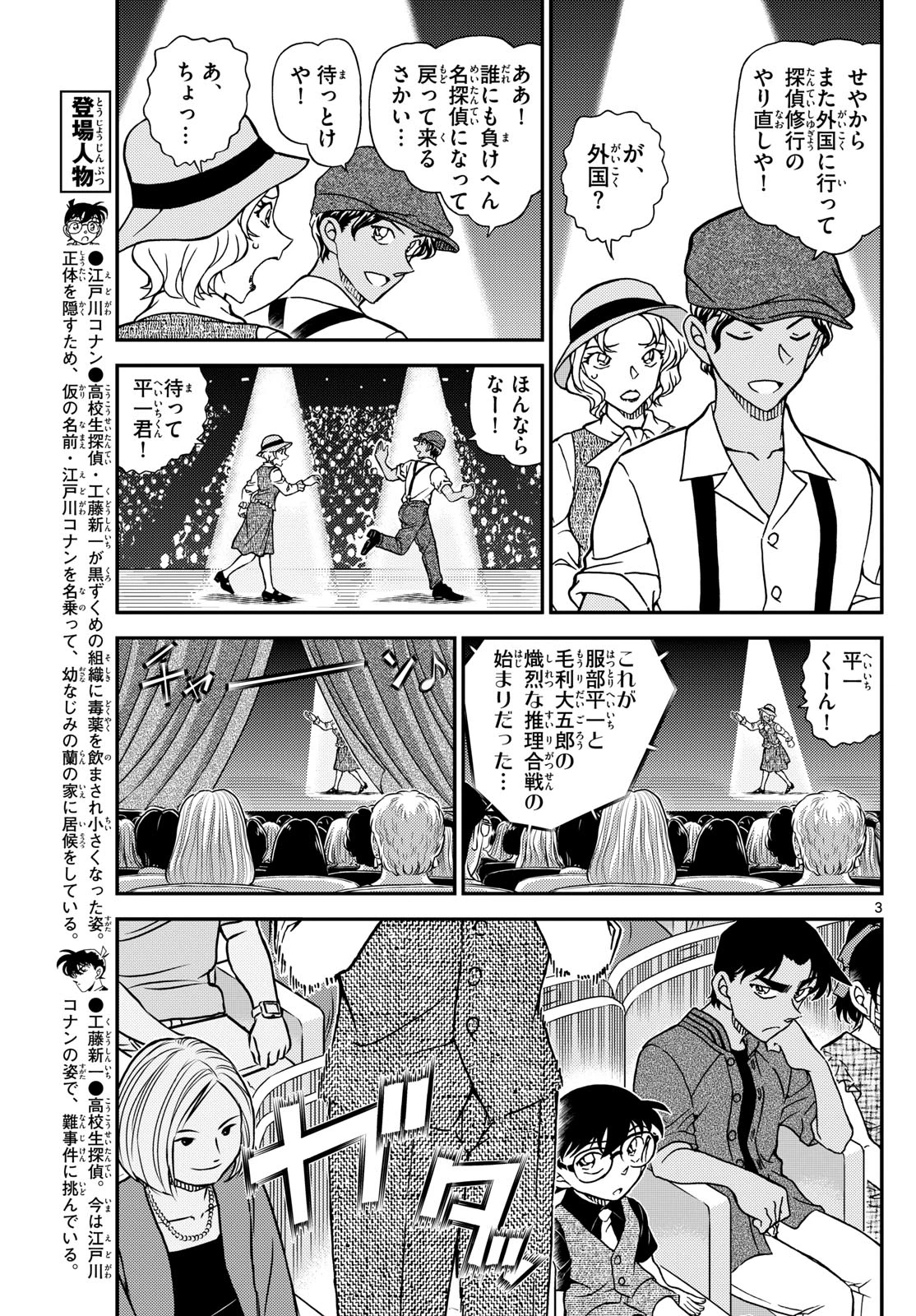 名探偵コナン 第1129話 - 4