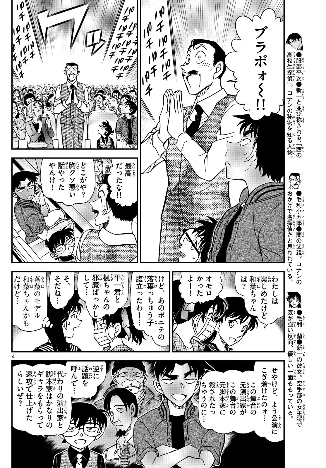名探偵コナン 第1129話 - 5