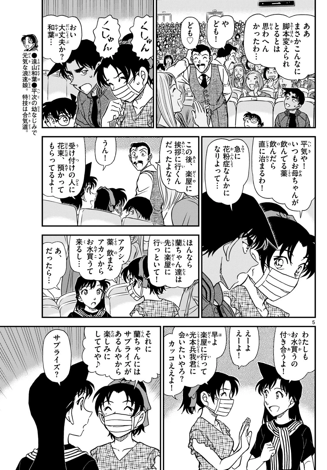 名探偵コナン 第1129話 - 6