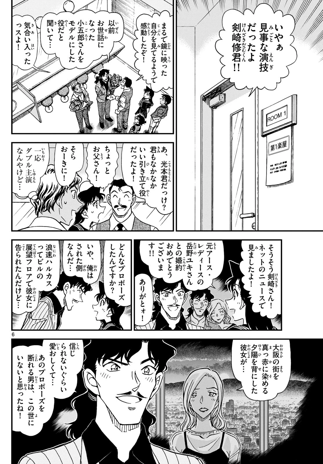 名探偵コナン 第1129話 - 7