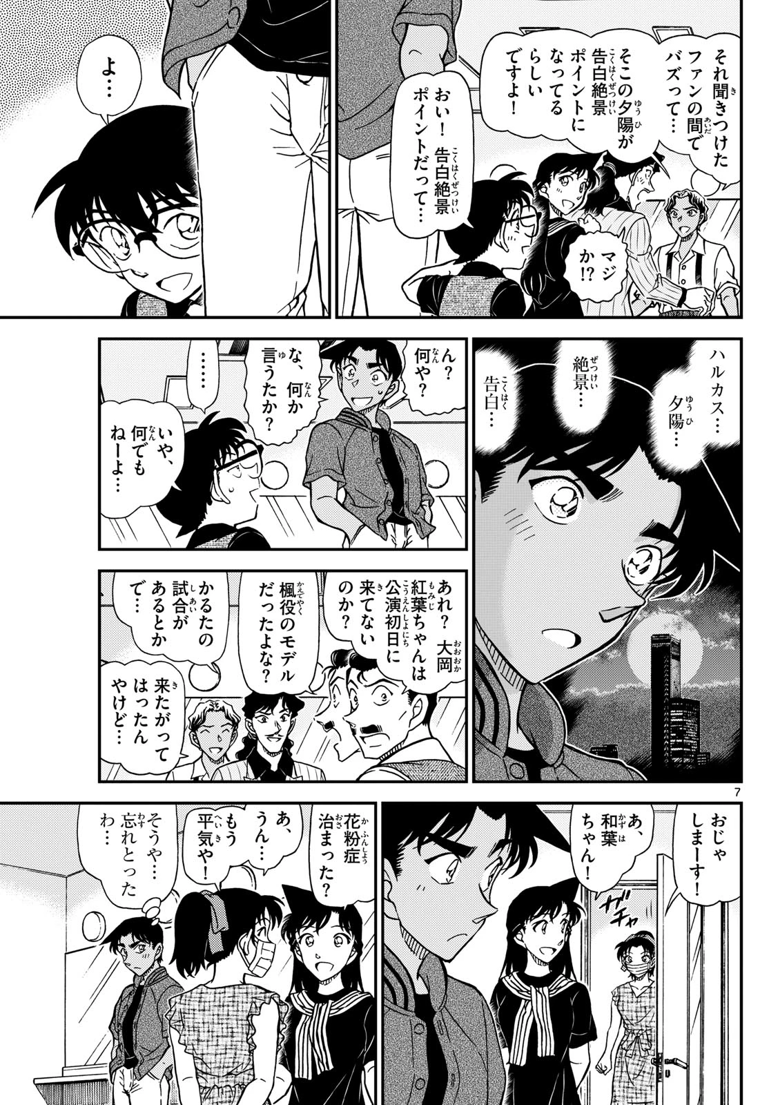 名探偵コナン 第1129話 - 8