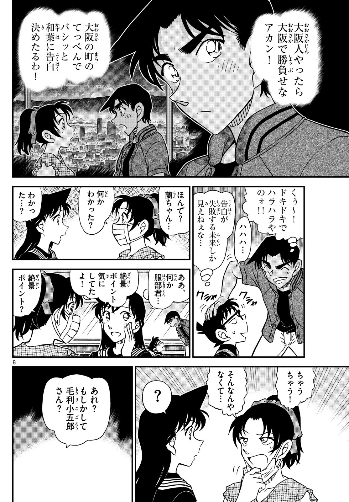 名探偵コナン 第1129話 - 9