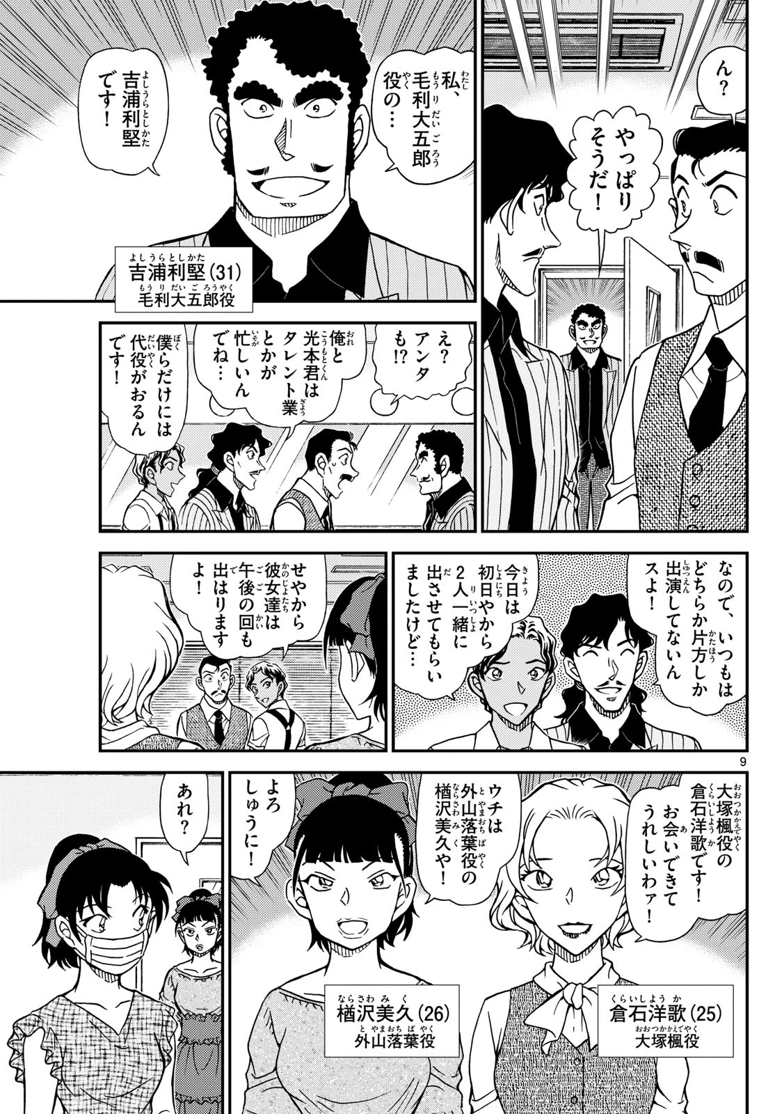 名探偵コナン 第1129話 - 10
