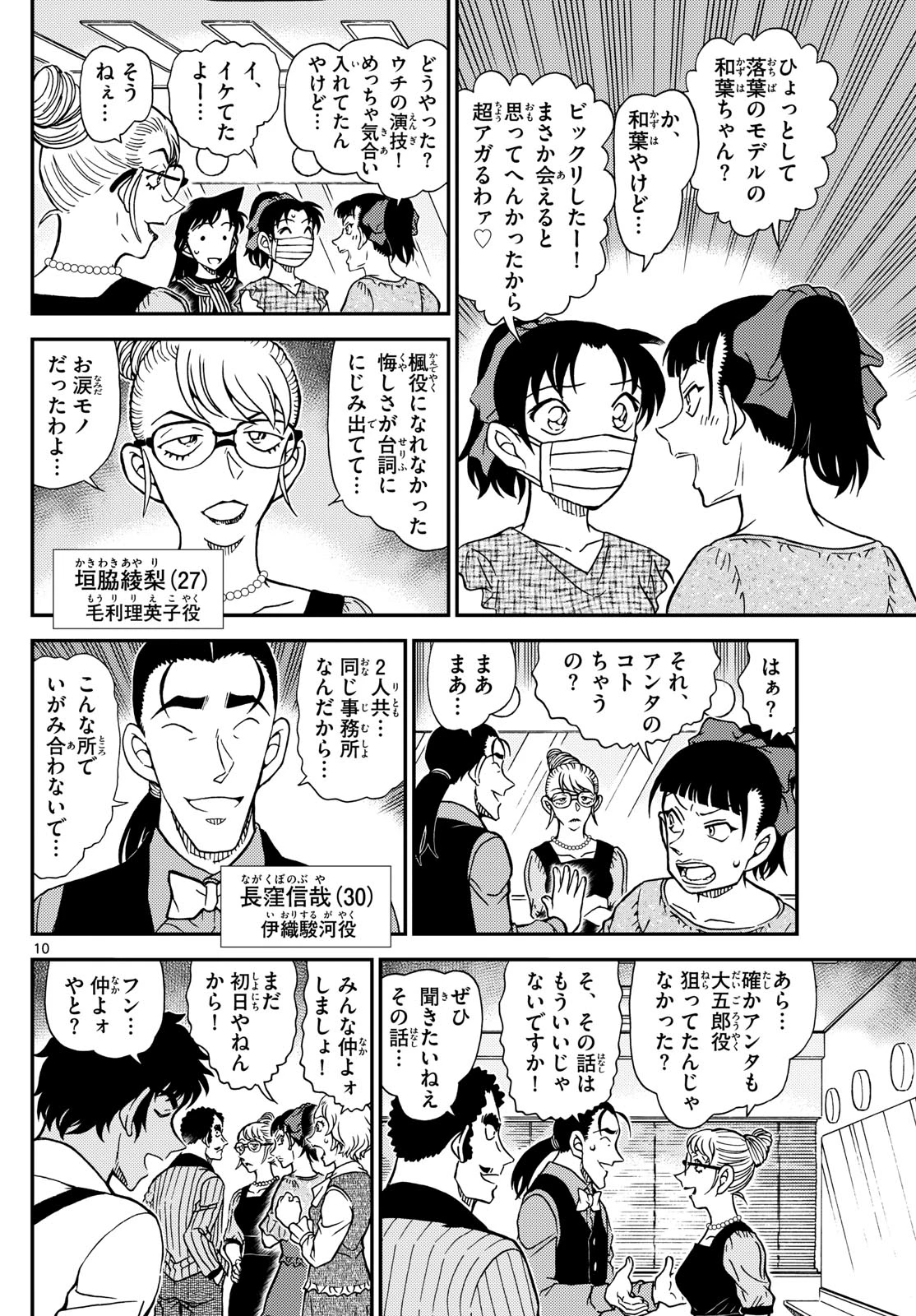 名探偵コナン 第1129話 - 11