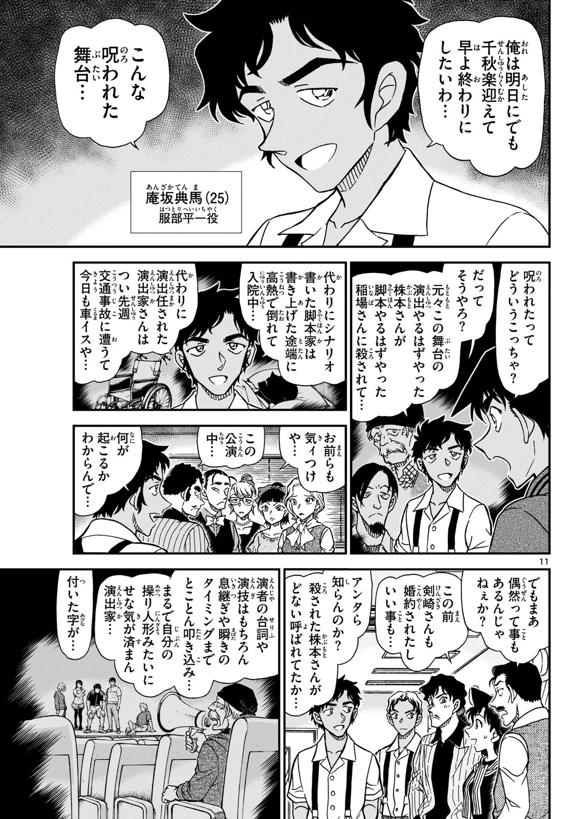 名探偵コナン 第1129話 - 12