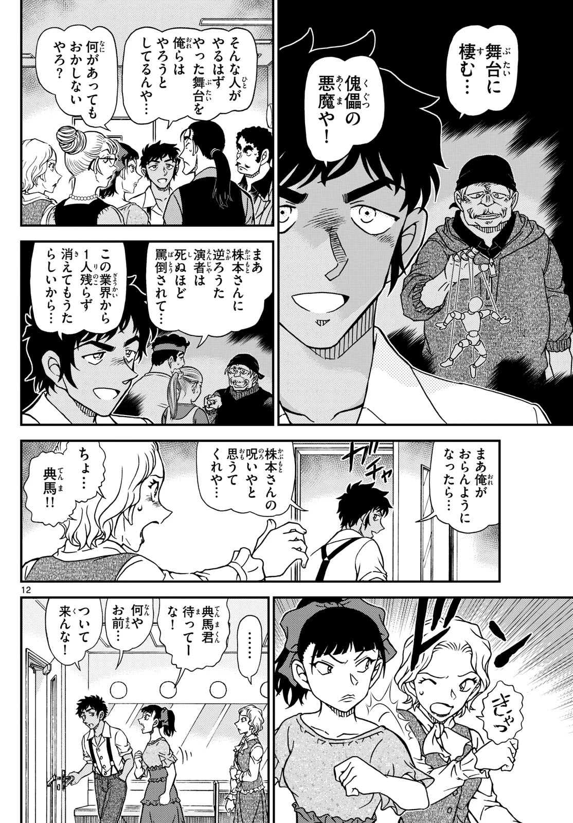 名探偵コナン 第1129話 - 13