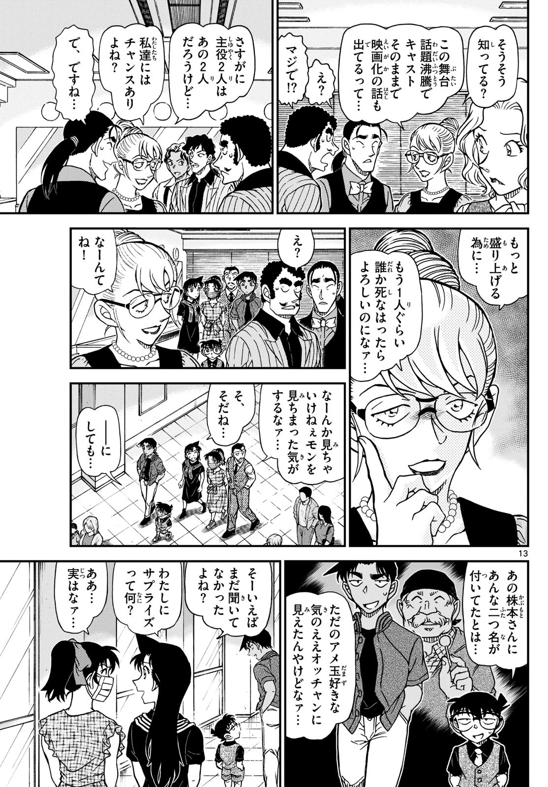 名探偵コナン 第1129話 - 14