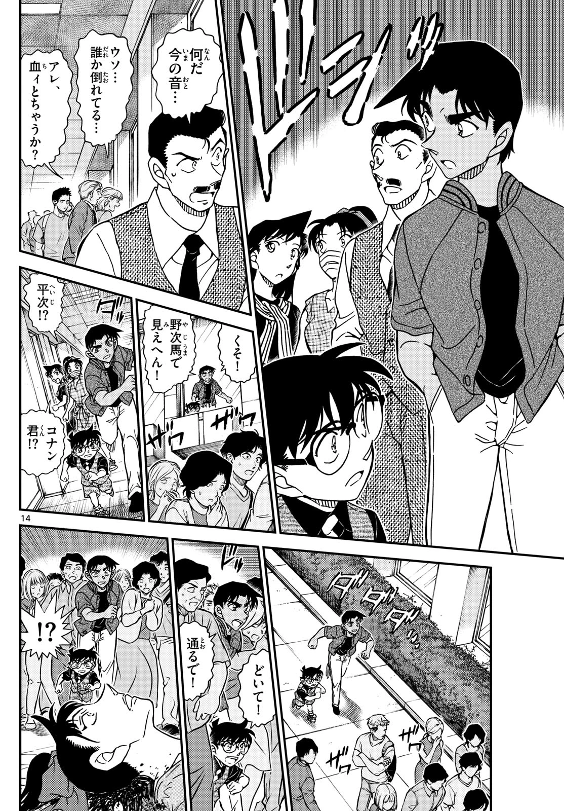 名探偵コナン 第1129話 - 15