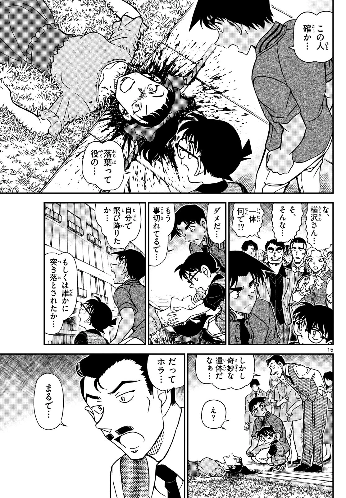 名探偵コナン 第1129話 - 16
