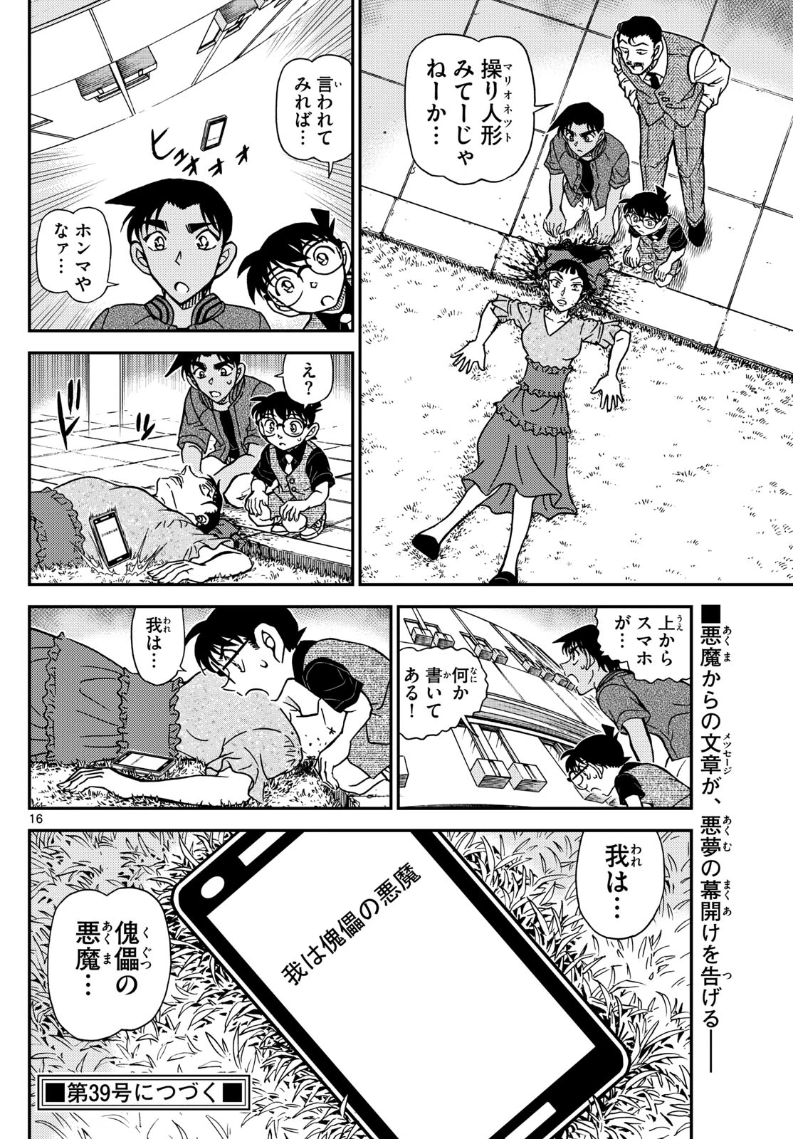 名探偵コナン 第1129話 - 17