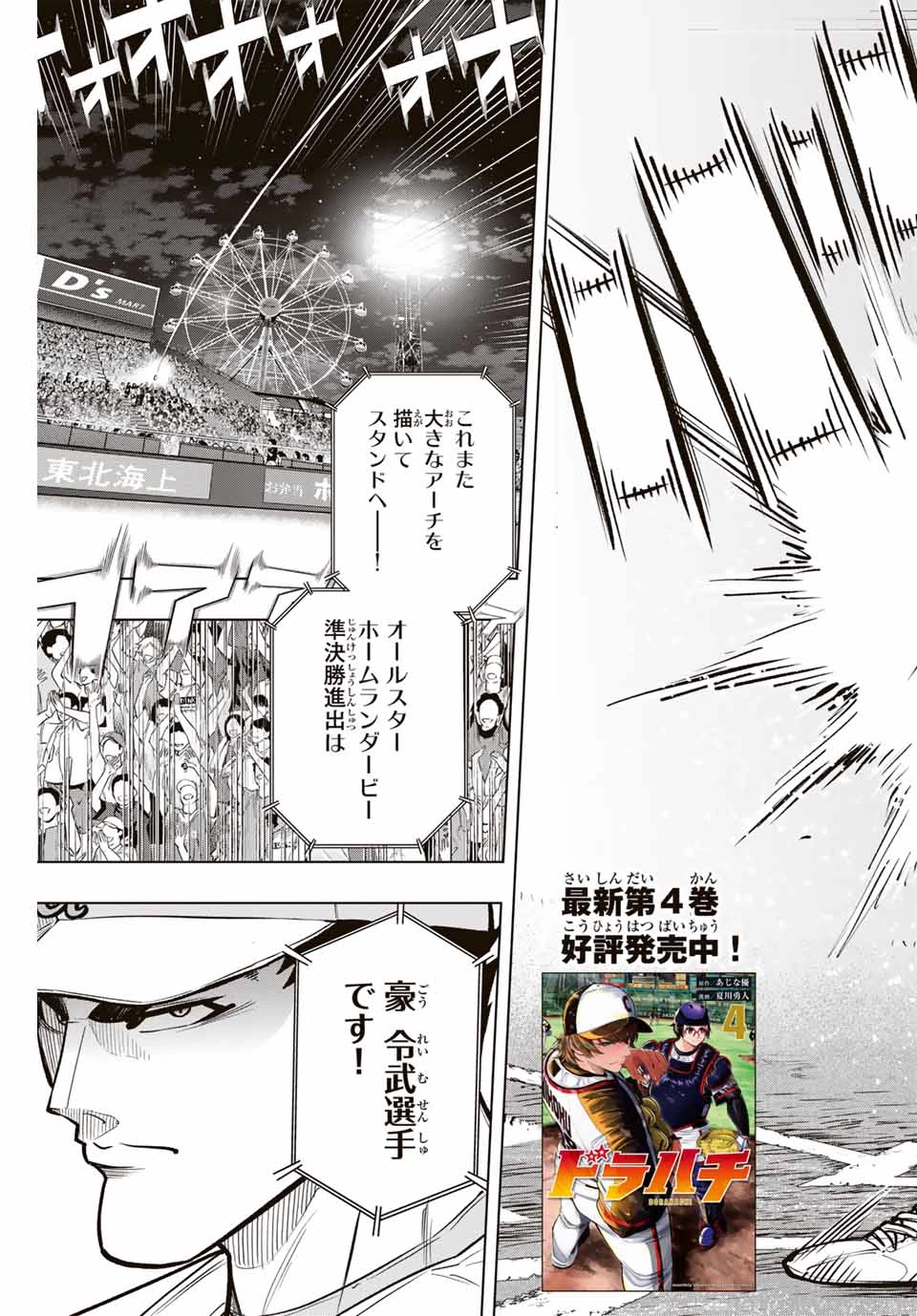 ドラハチ 第25話 - 3