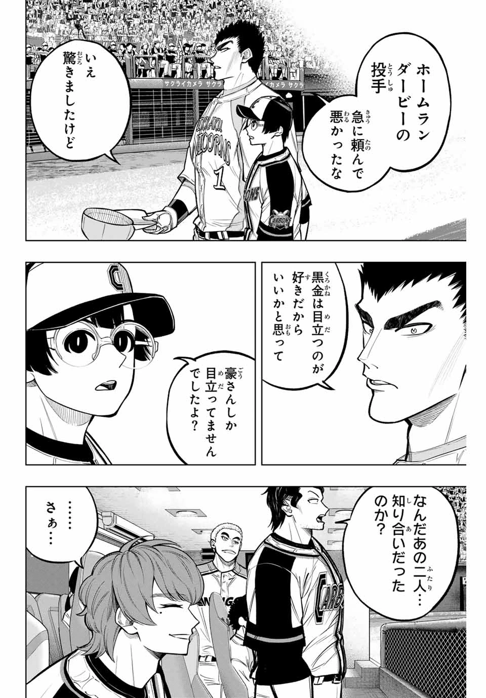 ドラハチ 第25話 - 4